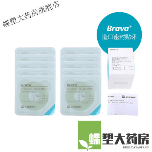 康乐保（Coloplast）Brava12035可塑防漏贴环12045造口密封贴环防漏圈升级款 12030(5个)厚度2.0mm可塑贴环