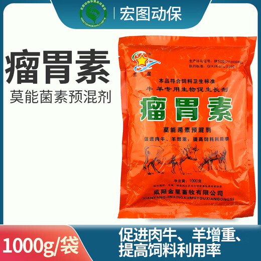 Two bags of rumenin for veterinary use, monensin, feed additive for cattle and sheep, sheep premix to promote feeding and weight gain