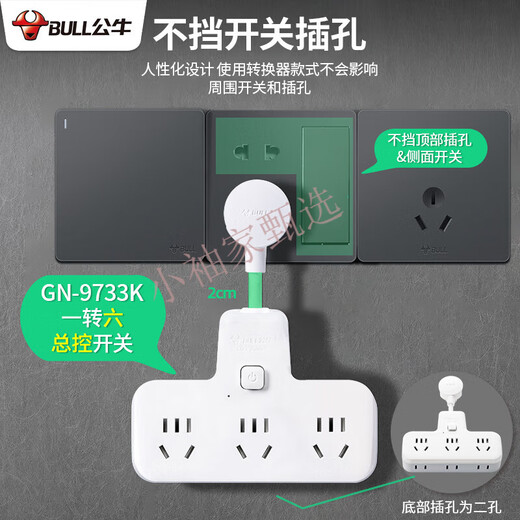 Panel convertidor de enchufe BULL, placa enchufable de múltiples orificios sin tira de cables, subenchufe multifunción inalámbrico de uno a tres, interruptor principal flexible 9733K de uno a seis