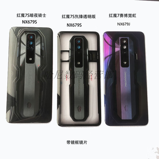 Red Magic original original adapted to Red Magic 7s 7sPro NX679S back cover original mobile phone glass back cover battery Red Magic 7S Deuterium Front transparent version without frame