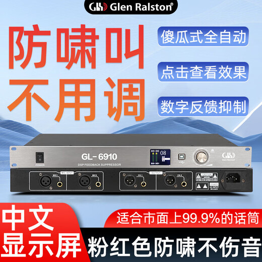 Glenston Warehouse Spot Delivery 6910 Professional Intelligent Fully Automatic Feedback Suppressor Stage Performance Conference Live Broadcast Microphone Microphone Speaker Frequency Shift Trap Anti-Screamer