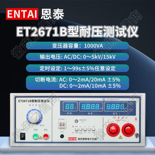 NANJING ENTAI TENSION SERVICE TENSION METTAGE DE TENSAGE ET2670A TENSION DE TENSAGE TESTAGE AC ET2671A DC TENSION TENSAGE RÉSOLITIQUE ET2677-50