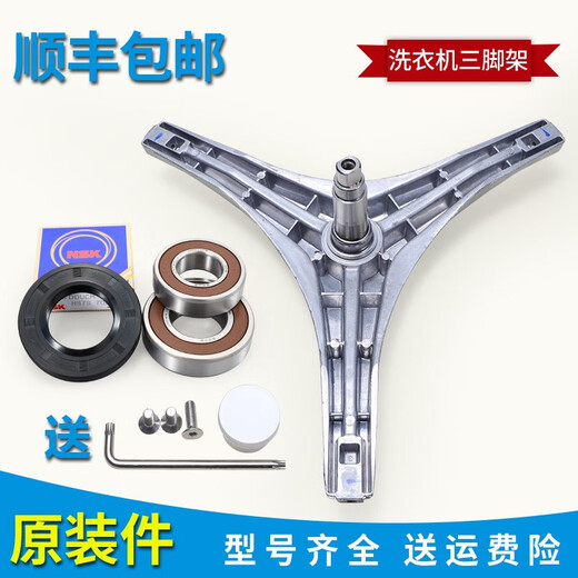 山头林村适用小天鹅滚筒洗衣机配件TG70-14122DXS-1411LPD(S)三脚支架轴承 套餐三购买三脚架轴承油封四件
