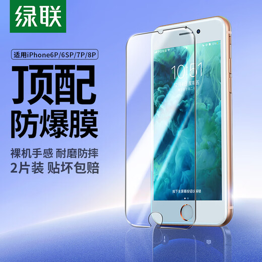 Lulian suitable for Apple 8Plus/7Plus/6SPlus tempered film iphone8Plus/7Plus/6SPlus mobile phone HD dustproof anti-fingerprint ultra-thin protective film 2 pieces