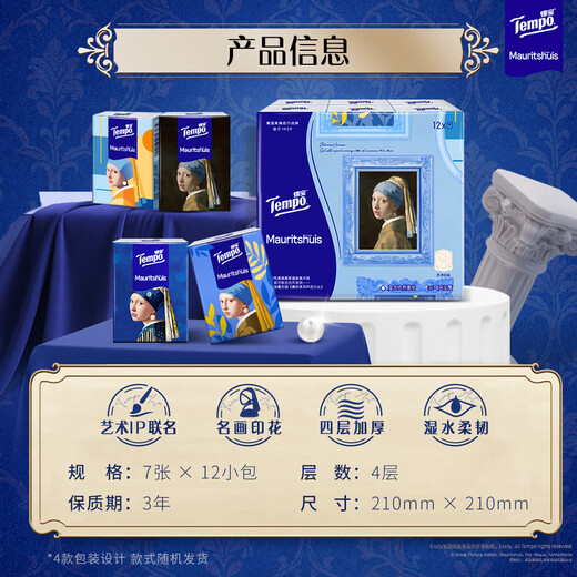 TEMPO Girl with Pearl Earrings co-branded art handkerchief paper 4 layers 7 sheets * 12 pack tissue portable facial tissue