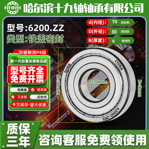 RHRB哈尔滨轴承官方旗舰店6201 6204 6202 6203 6200 6205 6206ZZ 6200ZZ/P4铁封【高速精密P4级】