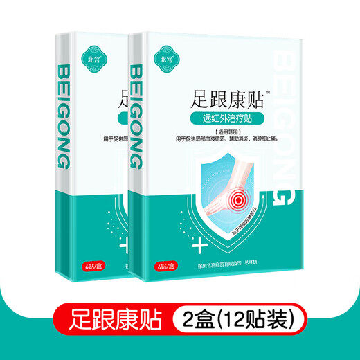 Beigong Heel Health Patch Heel Pain Swelling Heel Pain Achilles Tendon Heel Pain Bone Spur Fascia Foot Type Patch 6 patches*1 box 2 boxes