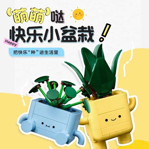 乐高（LEGO）积木拼装10349 快乐盆栽男孩女孩儿童玩具生日礼物
