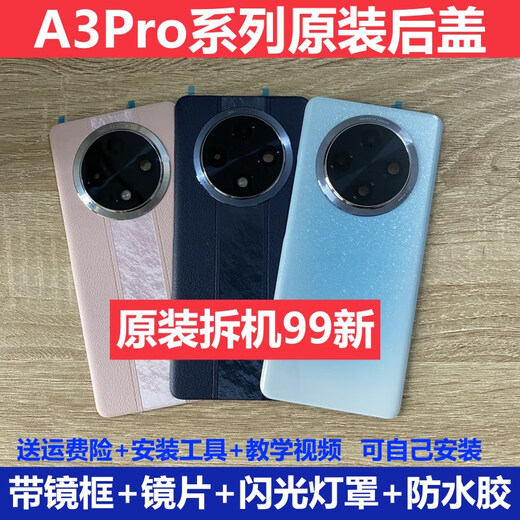Suitable for OPPOA3pro original disassembly back cover, a3pro original glass back case, battery cover, original disassembly back cover, A3Pro Azure back cover 99 new original disassembly belt
