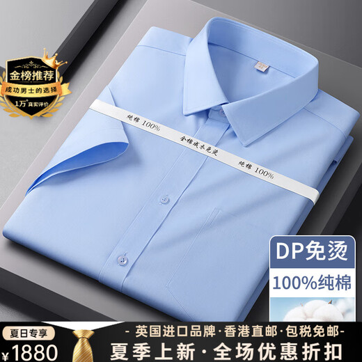Ipenta奢侈高档品牌短袖衬衫男士夏季薄款纯棉免烫商务正装全棉白色衬衣 白色-精美礼盒装 42