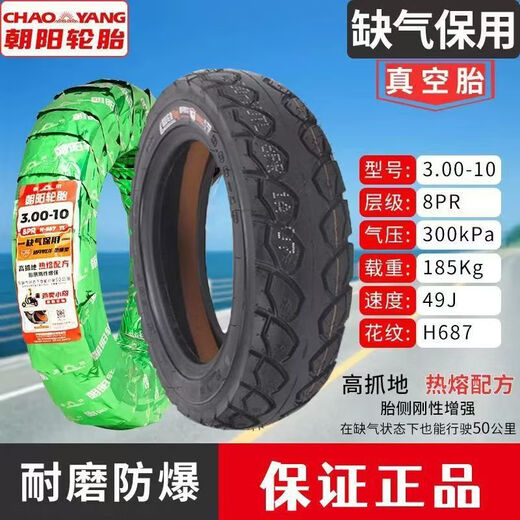 Chaoyang Reifen Chao Yang Chaoyang Reifen 3.00-10 Spezialvakuumreifen für Elektrofahrzeuge tragen resistente neue Motorradreifen Chaoyang Reifen 3.00-10 Schild Aphrodon 687 Muster