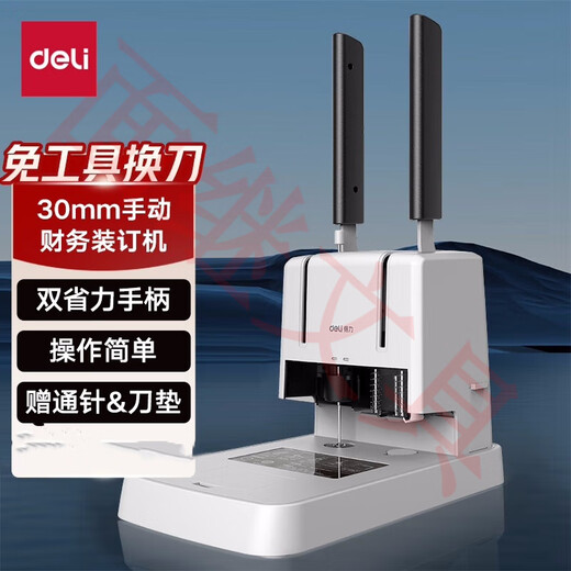 DELI得力财务装订机手动会计凭证热熔打孔机办公文具批发胶装机 得力3878S