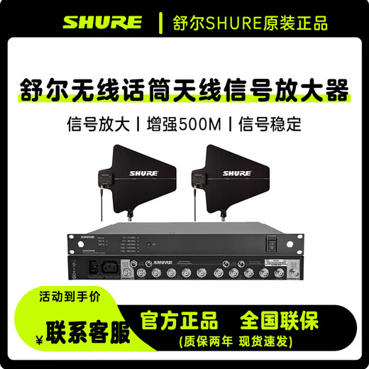 Shure Original Shure/Shure UA874WB UA844+SWB/LC-C 845 Signalverstärker aktiver Antennenverteiler UA844+SWB/LC-C