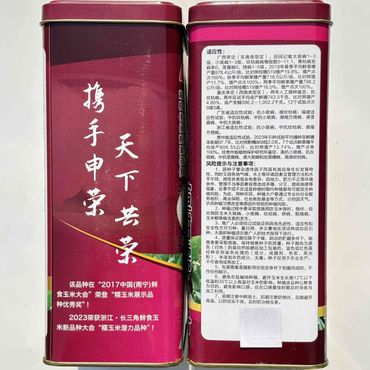 National-approved corn seed sweet waxy corn seed hybrid corn white corn national-approved corn seed Xuantiannuo No. 6 corn seed 500g