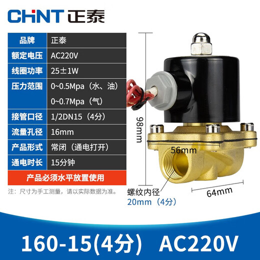 Chint (CHNT) N2W160-15-AC220V solenoid valve water valve air valve normally closed copper solenoid water valve 4 minutes 220V