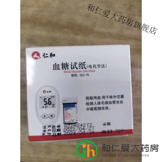 Renhe STANG SUCH TEST BRIP GLS-76 MOT DE TEST MOT MOTD Mot de passe 519-619-629-729-829 Pas de glycémie G 76 STOOD STOOD TEST STRIP COLLECTE DE BANDE COLLEDE COTTON-25 COMPRIBLES [ONE BOUTEILLE]