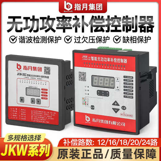 Zhiyue Group Intelligent Reactive Power Compensation Controller JKW-2SC (JKL5CF 10 loops 12 capacitor cabinet power JKW-2SC-12J/380V/total compensation