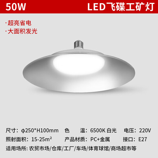 Baishian three-proof industrial and mining lamp high-power LED flying saucer lamp e27 screw socket industrial factory warehouse high-brightness energy-saving white light chandelier commercial lighting 50W