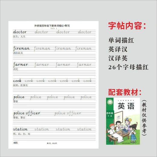
Foreign Studies Edition Synchronizes English Word Tracing for Primary School Students in Grade 3, 4, 5 and 6 English Word Tracing Exercise Books for Foreign Studies English Copybooks Four Shang Foreign Studies 464 Tracing Red 35 pages + 1462 Decipher 4
