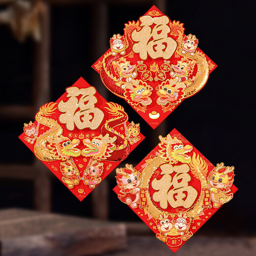 生肖福字门贴2025新款蛇年过年大门装饰新年卡通立体窗花贴纸剪纸 C695款 舞狮龙福字 35cm