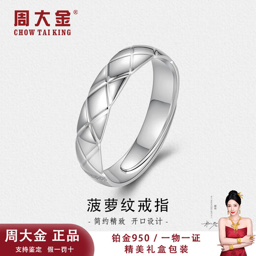 Zhou Dajin CHOW TAI KINGpt950 platinum ring for men and women with open opening and adjustable couple ring tail ring exquisite simple versatile men's ring platinum live ring 5.41g