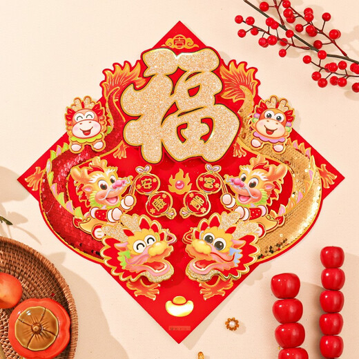 生肖福字门贴2025新款蛇年过年大门装饰新年卡通立体窗花贴纸剪纸 C695款 舞狮龙福字 35cm