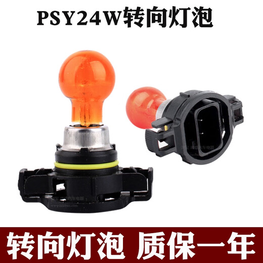 丽田适用 PSY24W 12188新帕萨特英朗GT XT高尔夫6GTI迈腾C5转向灯泡 PSY24W2只12V 雾灯