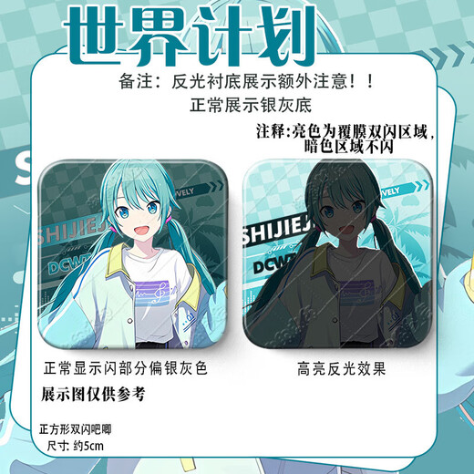 
SiTaiXiong World Plan Barji Hatsune Yoshizaki PJsk Plot Version Two Star Phoenix Smile Dream Double Flash Square Badge Collection Kusanagi Ningning X983 Silver Gray Reflection-50mm