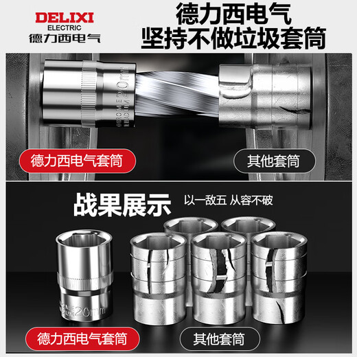 Delixi electrical socket wrench ratchet big fly fast wrench small fly set fast medium fly auto repair tool set flagship model 1/4 handle 13-piece set