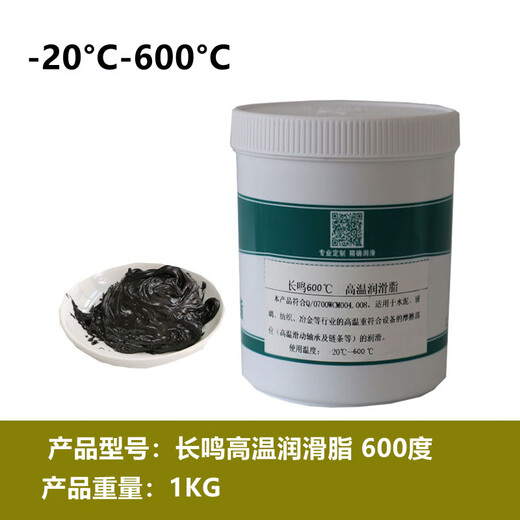 High temperature resistant grease 1000 high speed bearing motor gear instrument 600 degrees 400 butter low temperature butter Changming ultra high temperature grease 600 degrees 1KG-20 C-600
