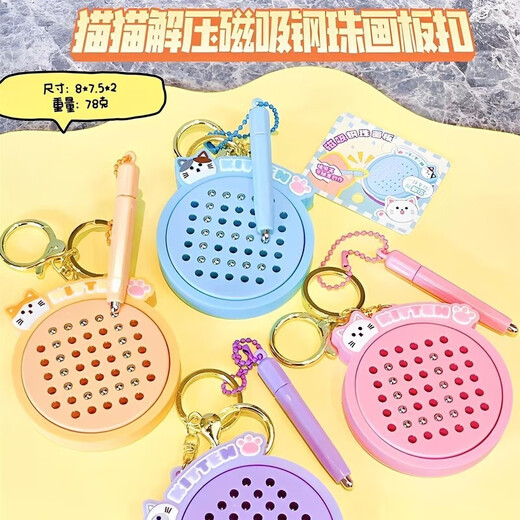 云智星磁吸钢珠画板猫猫趣味解压钥匙扣卡通小玩具情侣闺蜜包包挂件礼物 磁吸钢珠画板-紫色猫 磁吸钢珠画板