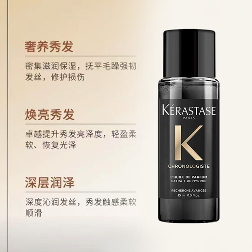 KERASTASE New Black Diamond Key Source Fragrance Hair Oil Long-lasting Fragrance Nourishing, Smooth and Shiny 15ml On Clearance