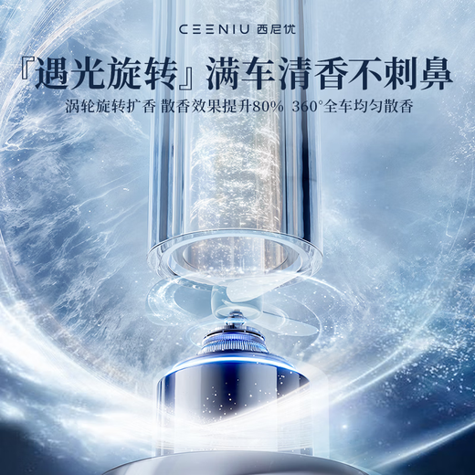 西尼优（CEENIU）【遇光旋转】车载香薰汽车香水太阳能车内用送男女老教师节礼物盒