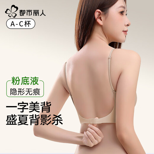 都市丽人无痕粉底液内衣女士文胸夏季薄款细肩带美背聚拢防下垂收副乳胸罩