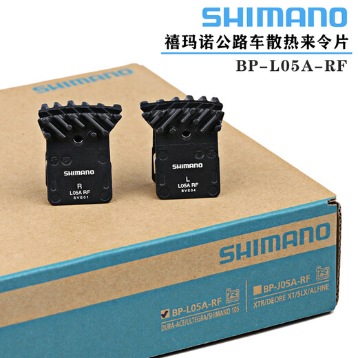 筏芯禧玛诺 L05A来令片R7020 R8070公路车油刹散热碟刹片 简装L05A树脂散热来令片一对