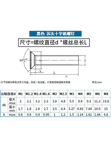 劲功黑色螺丝十字沉头螺钉发黑平头螺丝钉螺栓GB819M2M3M4M5M6M8 M3.5*12200个