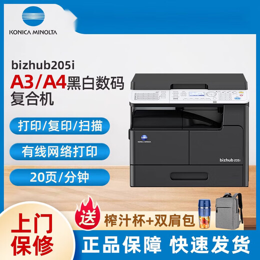 柯尼卡美能达 bizhub205i/215i/225i a3打印机复印一体机黑白复合机网络扫描（6180en升级 支持 225i主机+盖板+工作底柜