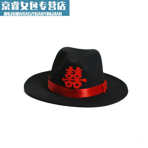 Xu Qixing men's big-brimmed hat top hat wedding photo studio shooting groom official Chinese style photo costume photography props big-brimmed happy hat