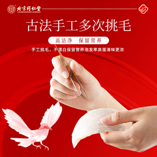 In the inner court, Beijing Tongrentang dried swallows crushed 10g Indonesian traceability dry cup bird's nest to send nutritional supplements to elders on the Chinese Valentine's Day to send girlfriends