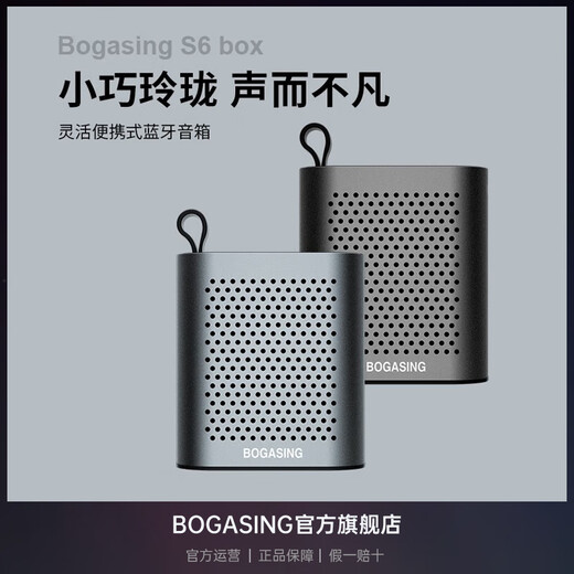 BOGASING国家补贴【Top榜】S6迷你便携蓝牙小音箱户外小型音响低音炮无线插卡播放器跑步扬声器随身小钢炮 曜岩黑【全新蓝牙5.0-小巧便携】 官方标配