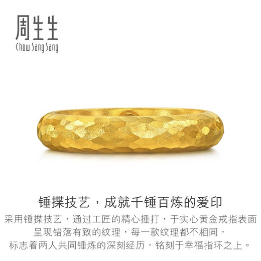 Chow Sang Sang hammer pattern gold ring pure gold oriental ancient ancient method gold ring for women 94176R priced 14 circles - 7.14 grams (including labor cost 900 yuan)