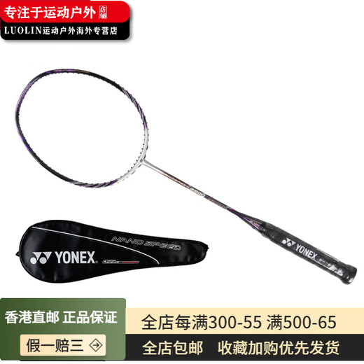 尤尼克斯（YONEX）尤尼克斯  纳米系列NS-9900LTD  全碳素羽毛球拍限 量版 伦敦世锦 单拍 3U/G5 未穿线 版