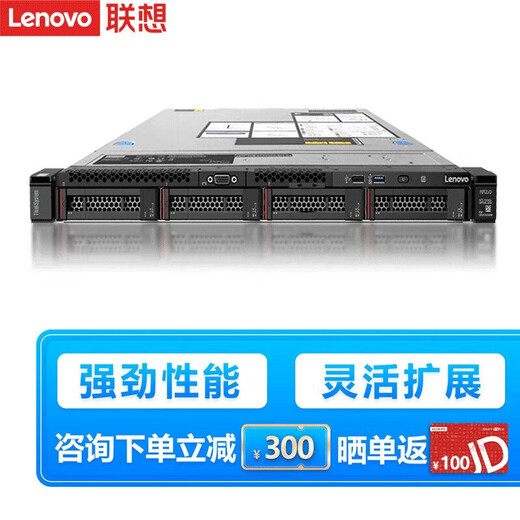 联想（Lenovo）ThinkSystem SR258V2 SR258V3 单路1U【机架式服务器】电脑主机 【SR258V3】至强E-2456 六核3.3G 16G丨2块512G固态+2块2T硬盘丨RAID1