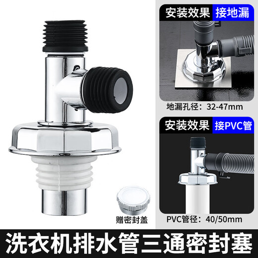 Washing machine sewer pipe three-way sewer floor drain special joint anti-odor and anti-overflow drainage pipe three-way two-in-one three-way floor drain