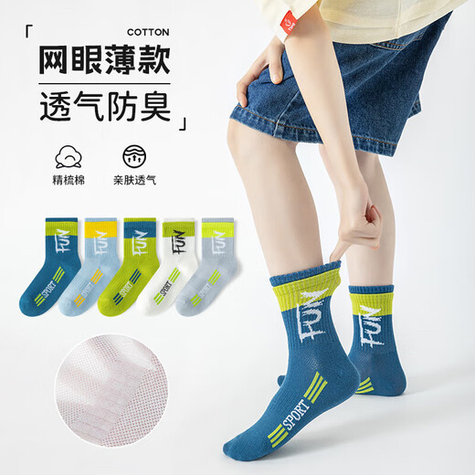 Boys' Socks Summer Thin Mesh Children's Sports Socks Breathable and Deodorant Junior High School Boys' Spring and Summer Cotton Socks Mixed Colors 5 Pairs Over 13 Years Old (2XL)
