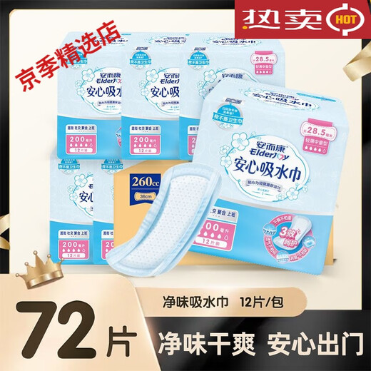 Elderjoy Elderjoy breathable leak-proof safe absorbent towel for women leak-proof 285360mm net 36cm large size Lx10