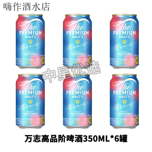 Suntory Suntory (Suntory) produjo Wanzhi Beer Blue Broy Draft Cerveza Natural God God Malt (24 de diciembre) Wanzhi Blue Can*12350ml