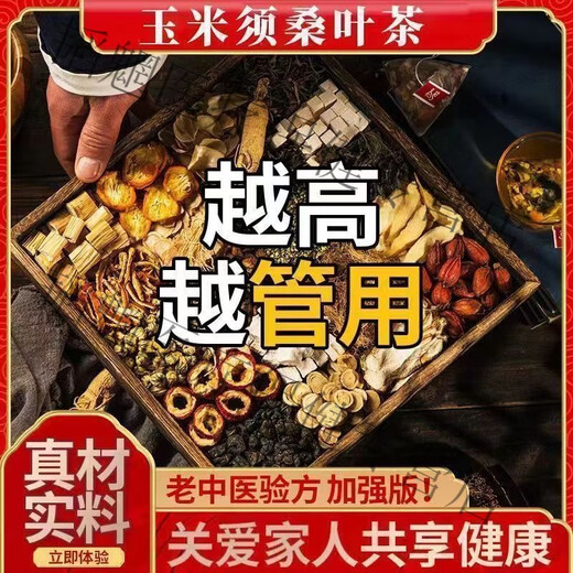 
Beijing Tongrentang Corn Shave Mulberry Leaf Tea Green Money Willow Burdock Root Combination Health Tea Dandelion Buckwheat Pueraria Root Combination Herbal Tea Corn Shave Mulberry Leaf Tea-Three High [30 Packages] Experience Pack