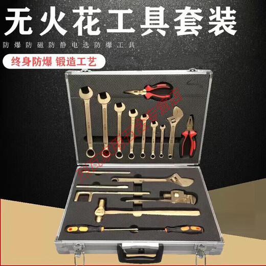 JPHZNB explosion-proof tool combination set no spark explosion-proof tool set oil depot gas station copper explosion-proof combination tool 32-piece set (inspection and maintenance enhanced set) customized