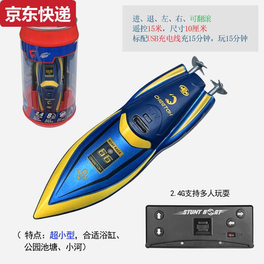 
The small mini wireless remote control boat charging flip speed boat submarine children playing in the water and teasing boy toys Huanglan super small flip speed boat-2.4G charger + charging cable-send remote control battery + tool